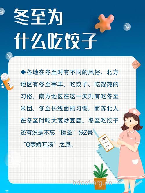 为什么冬至要吃饺子?