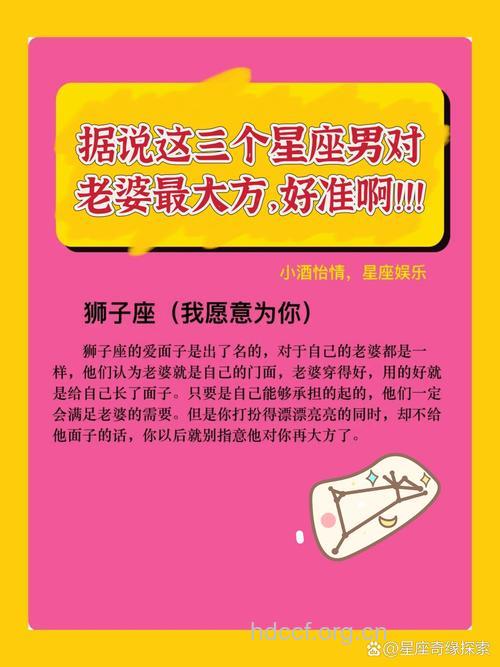 啥星座男对老婆最吝啬