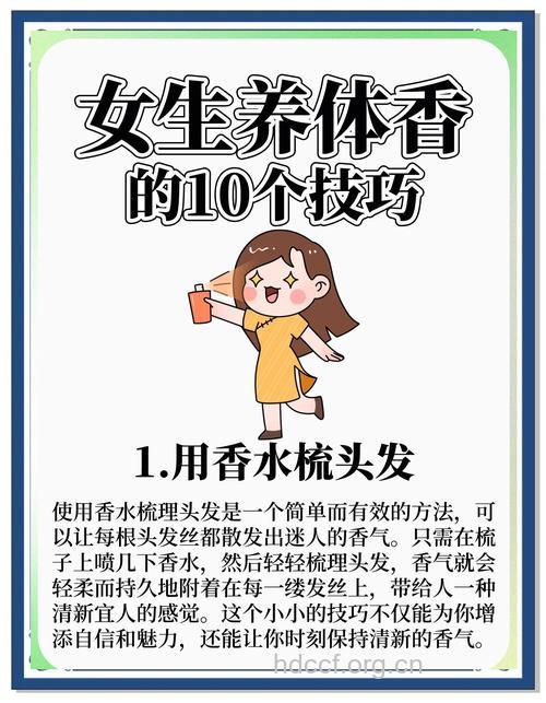 女人想要有体香 请日常做到这5点