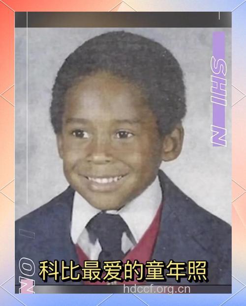 科比8岁萌照曝光 张大嘴巴观看父亲打球