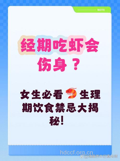 来例假可以吃虾吗 吃海鲜需注意8大禁忌