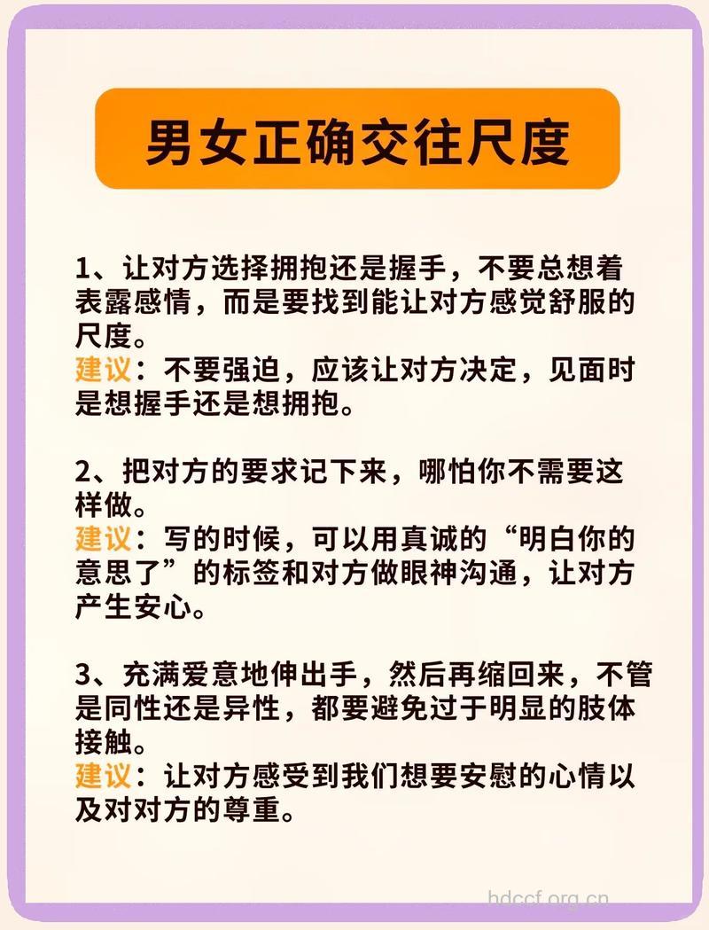 男女之间如何正确交往 这几个技巧可以学习