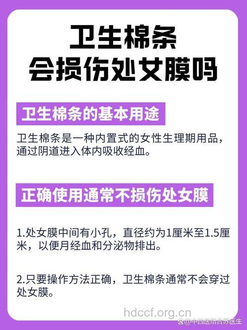 内置卫生棉会不会伤处女膜