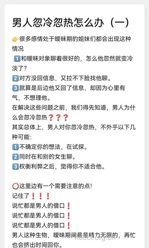 男人为什么对你忽冷忽热