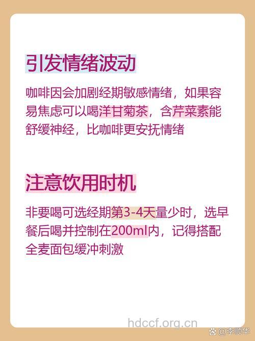 经期能喝咖啡吗 经期饮食禁忌有哪些
