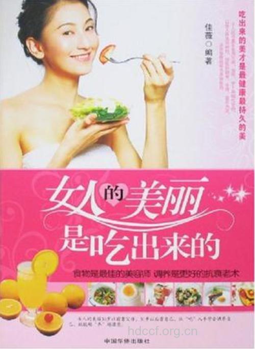 美丽女人就是“吃”出来的
