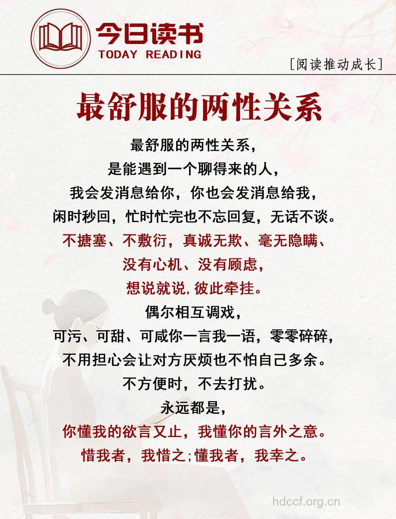 十大两性关系网络热语