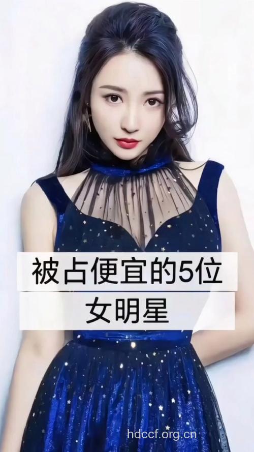 娱乐圈被曝爱便宜货的女明星