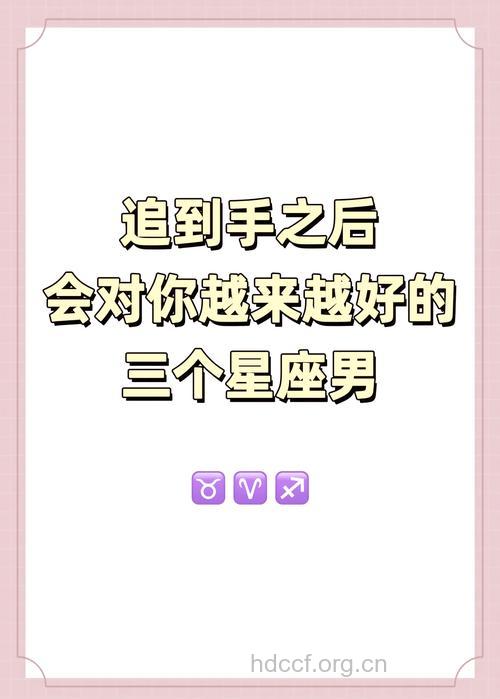 对恋人越来越好的星座男