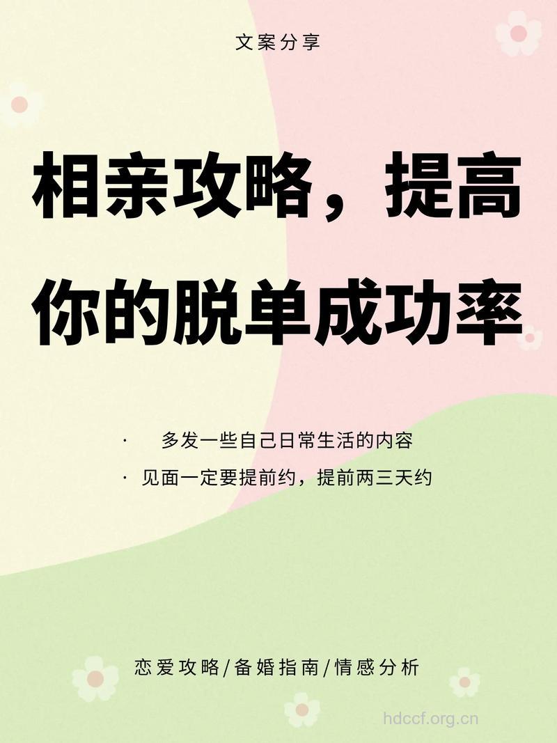 年底相亲怎么可以成功 想要脱单这么做