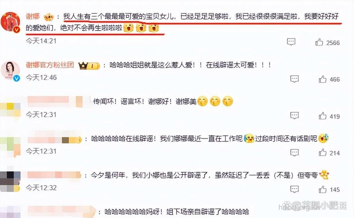 剧组爆料谢娜奉子成婚 谢娜微薄否认