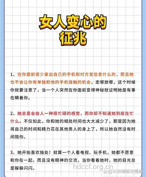女人变心的征兆 你知道几个