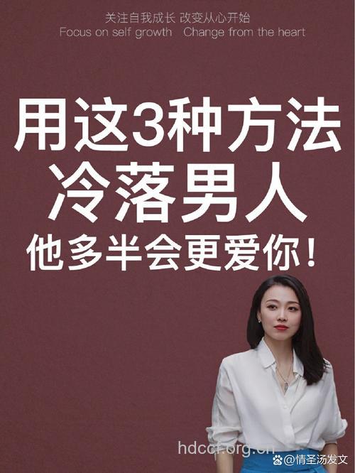 怎么故意冷落男人 4招冷落术让他更爱你