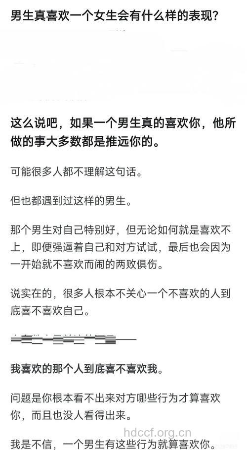 女生喜欢一个男生的表现 从3点能看出来