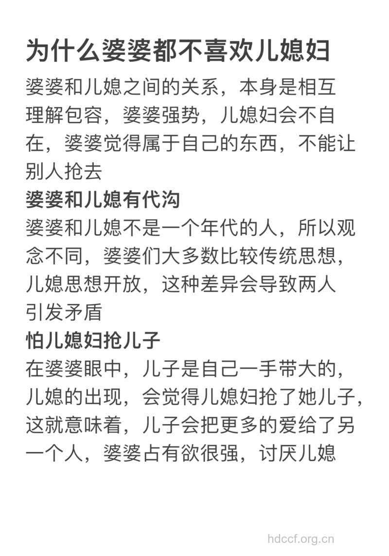 为什么婆婆都不喜欢媳妇 婆媳怎么相处