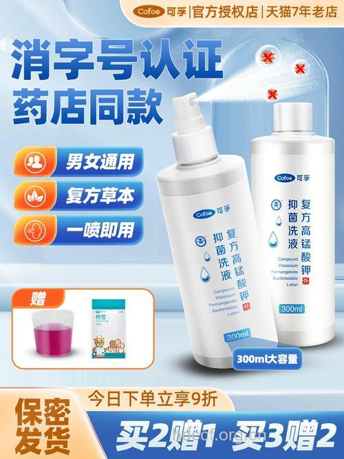 女性慎用高锰酸钾洗液