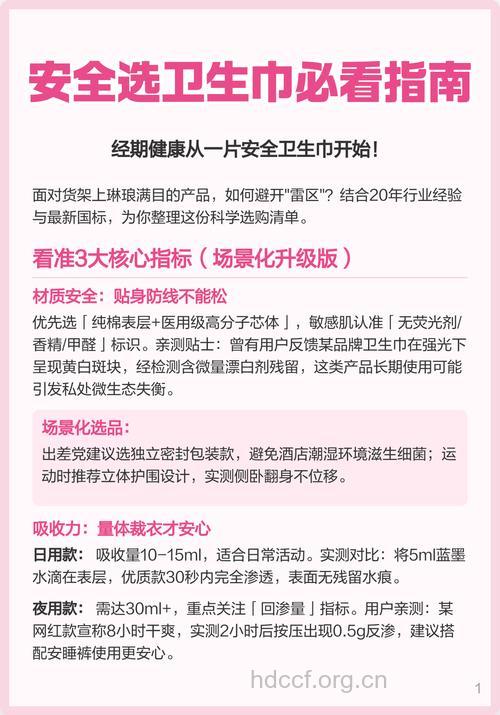 如何选购安全的卫生巾