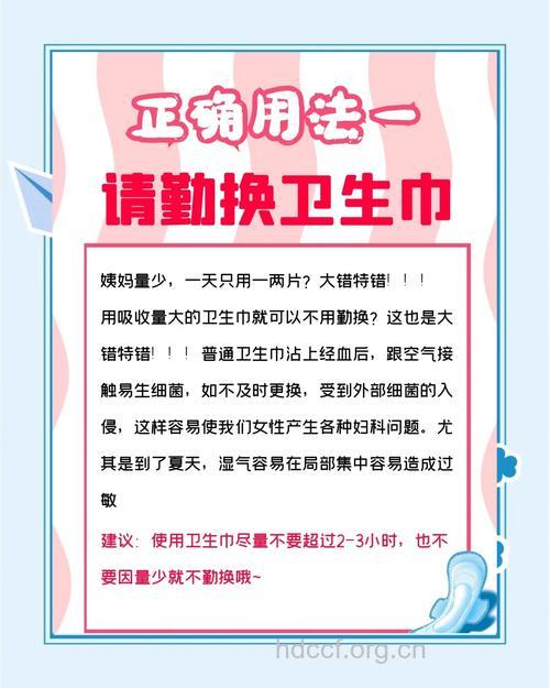 女人使用卫生巾两大提醒