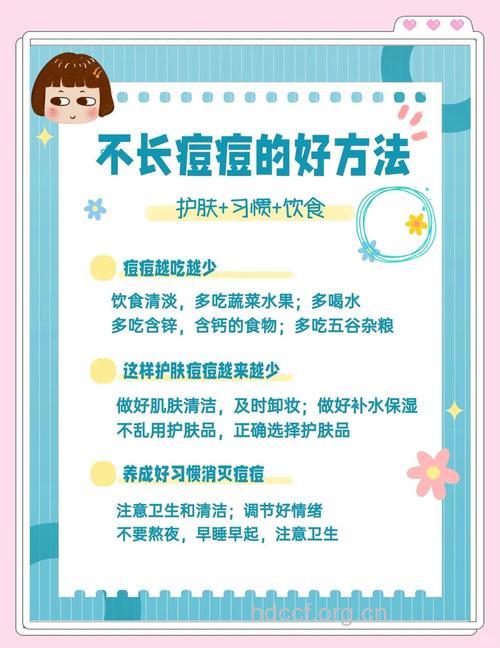 养成两个好习惯 痘痘不再纠缠你