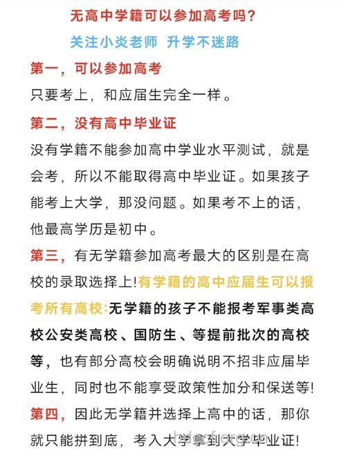 读大学免高考 高二学生未参加高考却被录取