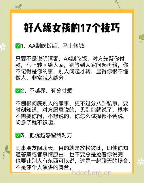 五个技巧让你拥有好人缘