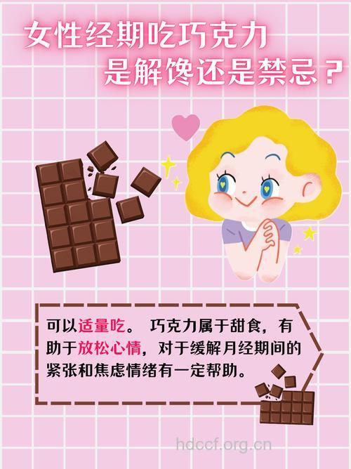 经期能吃巧克力？经期适合多吃6种食物