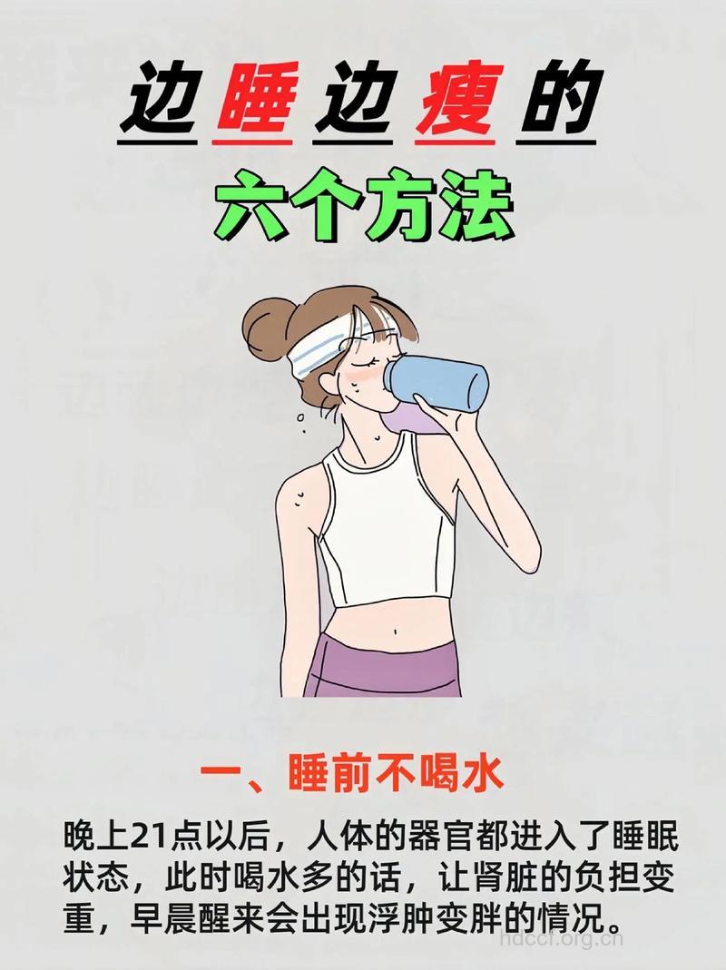 女人减肥一定要懂常识 让你在睡梦中瘦下去