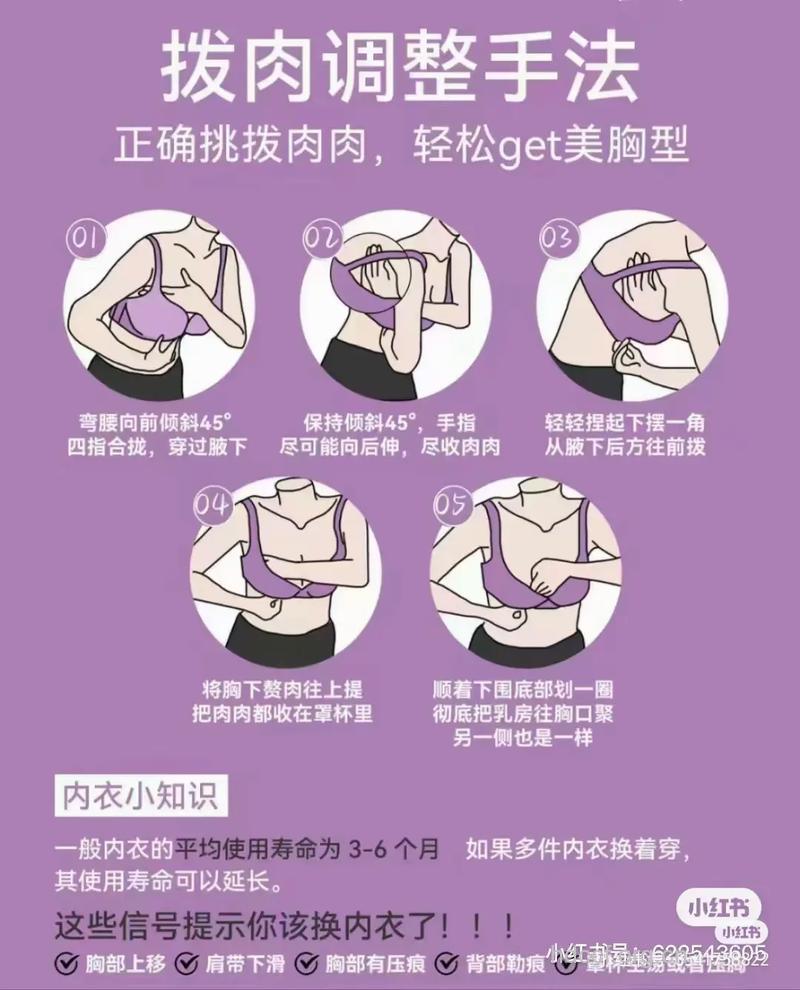 女性文胸怎么戴才正确?