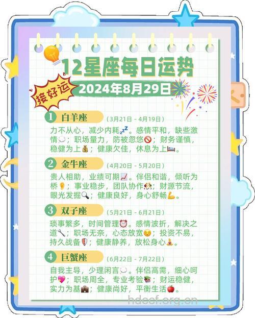 十二星座8月份运势