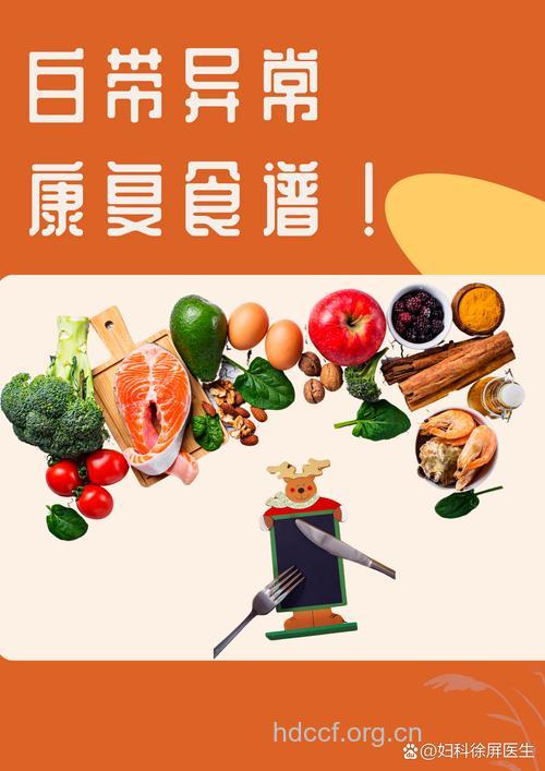 治疗白带异常的经典食谱