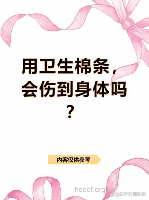 卫生棉条使用不当会头晕呕吐