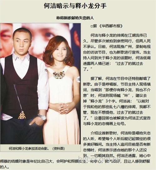 释小龙何洁分手的真正原因