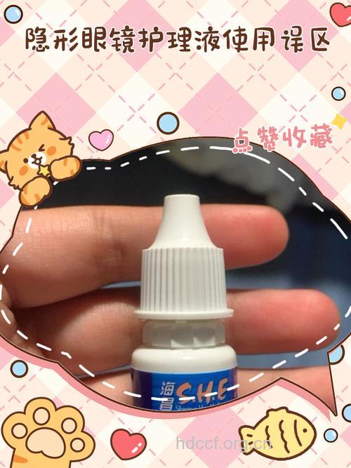 使用护理液的误区