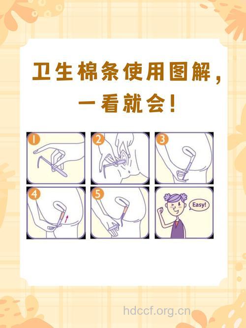 使用卫生棉条须知