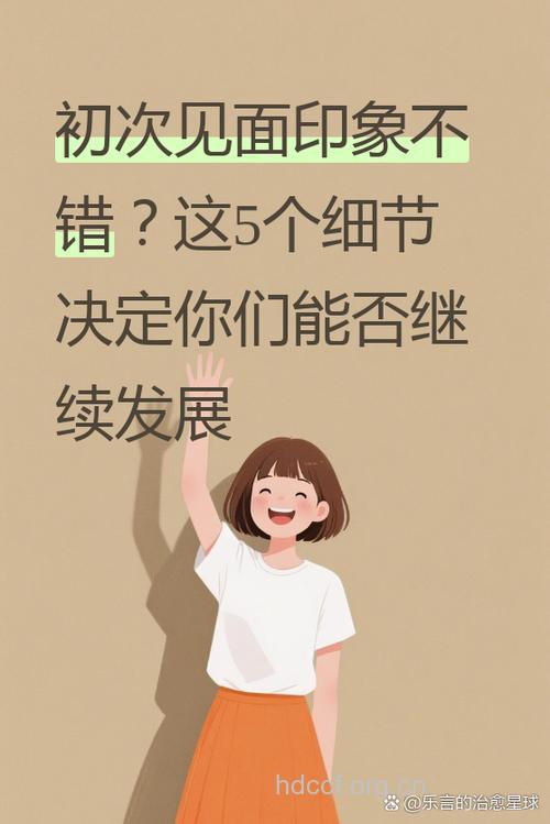 印象分很重要 女人首次约会需注意3点