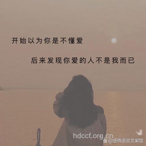 女人遇到这种爱情还是放弃吧!