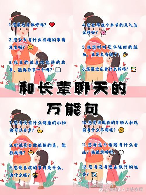 见长辈紧张？七招教你怎么和长辈聊天