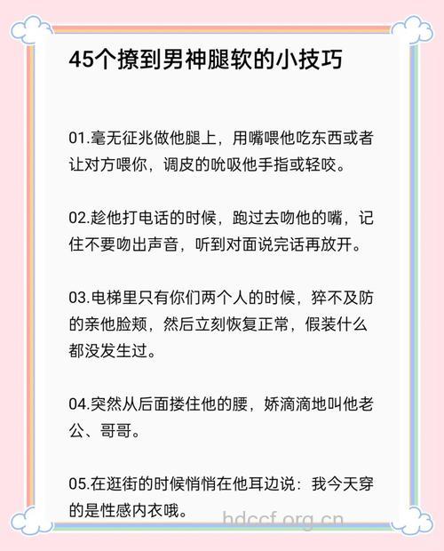 女人学会20招轻松搞定男神