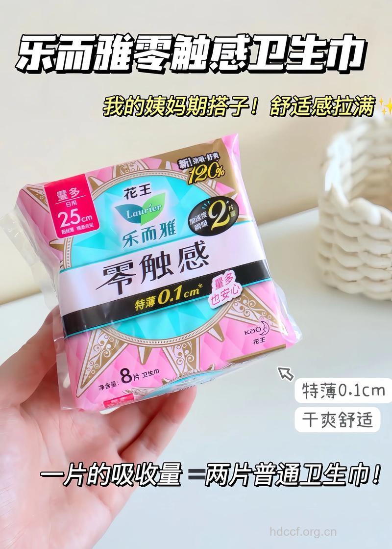 乐而雅零触感特薄日用卫生巾