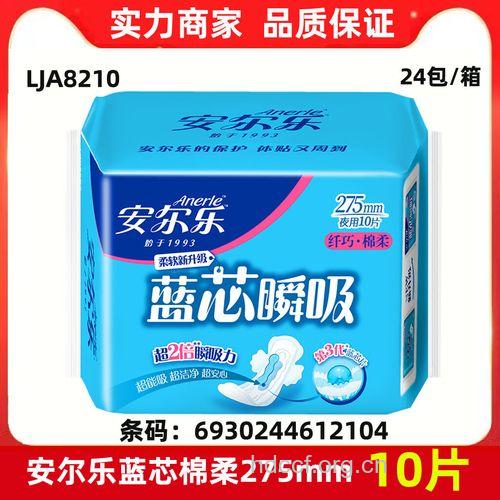 安尔乐棉柔表层丝薄日用卫生巾