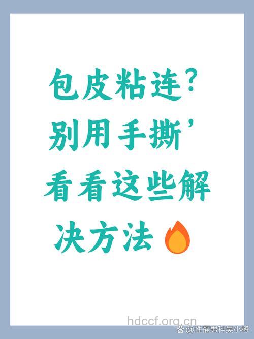 引起包皮粘连的原因 与男性手淫有关