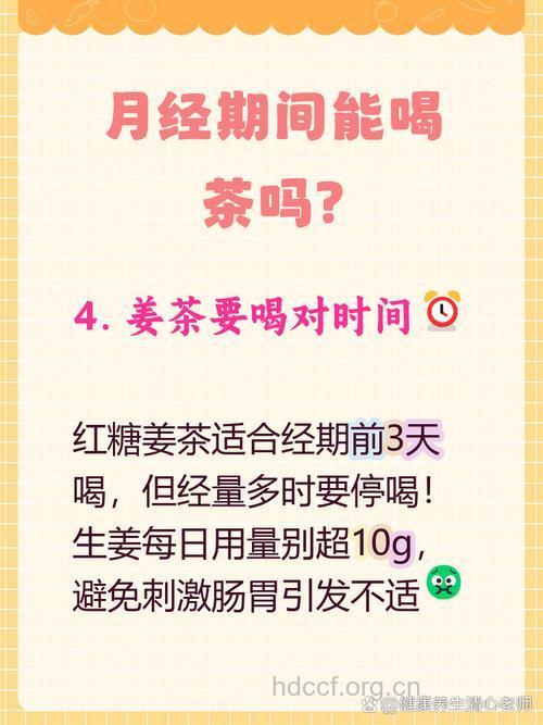 经期喝茶有禁忌