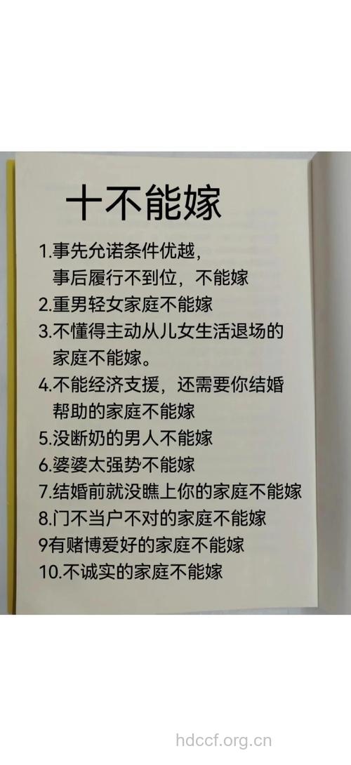 女孩结婚前必知的十件事