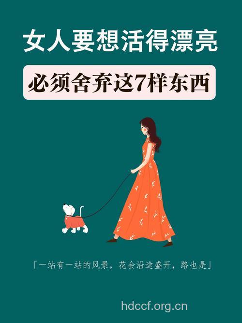 漂亮女人最容易失去7样东西