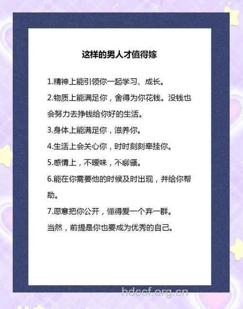 这4种男人最值得托付终身