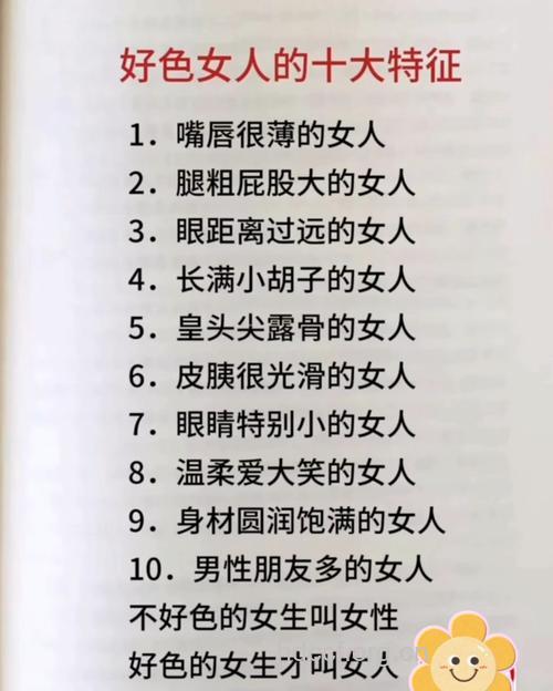女人好色的10大表现 看你是不是“色女”