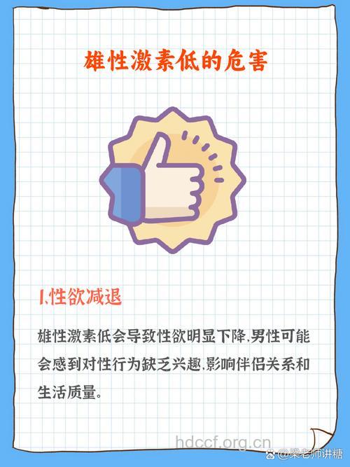 雄性激素对男人性欲的影响