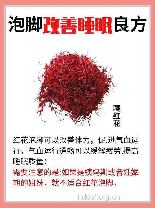 痛经怎么办 用红花泡脚竟有这个作用