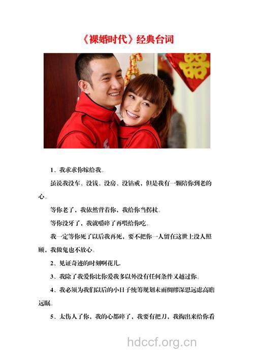 裸婚时代里的经典台词