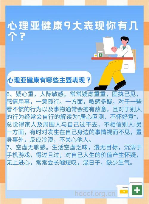 8种情况 你的心理处于亚健康